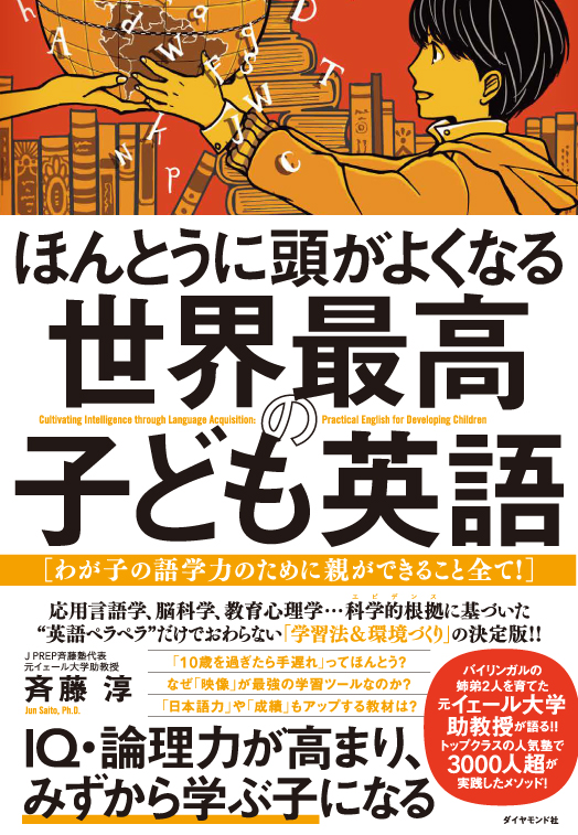 ほんとうに頭がよくなる 世界最高の子ども英語
